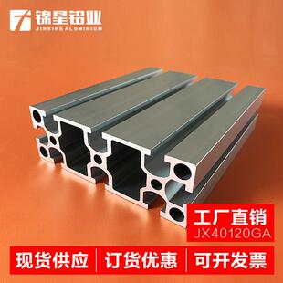 江西锦星工业铝型材40120国标铝合金型材40*120机架型材重型