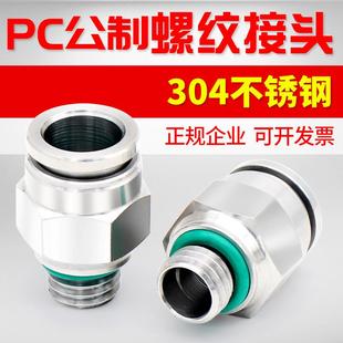 M10 304不锈钢气动快插公制螺纹直通PC4 M12模具气管接头