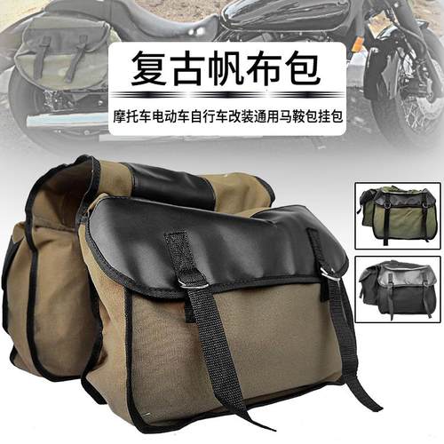 摩托车挂包边包帆布驮包电动自行车后座尾包踏板车复古马鞍包挎包