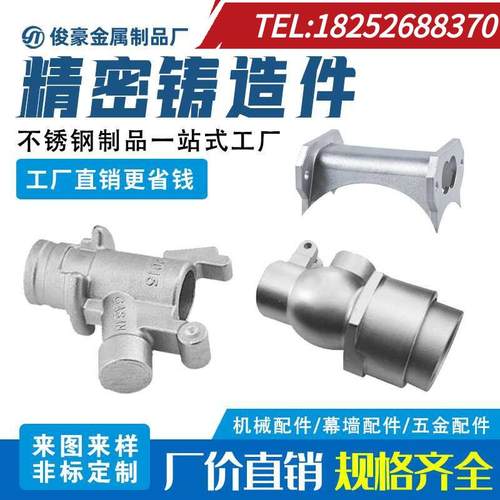 304不锈钢精密铸造件 非标定做加工硅溶胶浇铸件机械配件铸钢铸铁