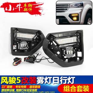 日间行车灯转向灯 长城皮卡风骏5日行灯LED前雾灯改装 适配17 21款