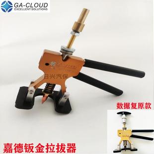 嘉德钣金数据修复快速拉拔器整形介子机数据复原修复机拉力器配件