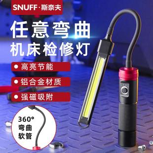 斯奈夫led工作灯软杆随意弯曲手电筒超亮强光机床检修专用维修灯