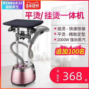 德国荣芝蒸汽挂烫机家用熨斗烫衣服商用手持熨烫机平挂两用立式