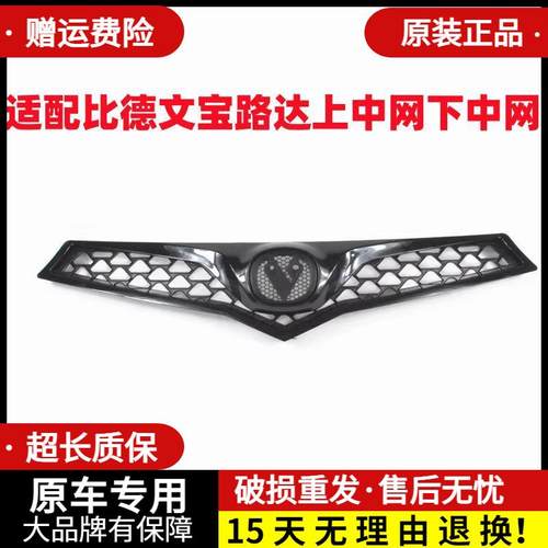 适配比德文M6宝路达DS5电动汽车前保险杠上中网下中网 宝路达中网