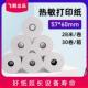 热敏打印收银机纸卷57 60mm超大卷一卷牴3卷