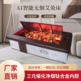 艾灸床理疗床全自动无烟智能一键点火无烟美容院专用明火太空舱