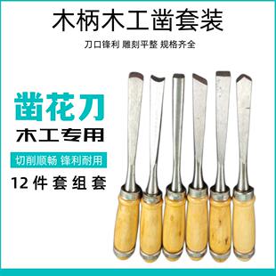 木雕12件套木工雕刻刀修光工具刻刀套装木凿刀根雕手工木雕雕花刀