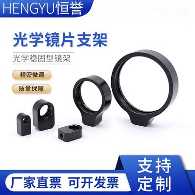 恒誉简易镜架教学器材光学镜片支架实验调整镜片固定圈光学镜架