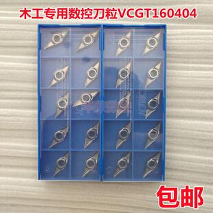 木工专用数控刀粒VCGT160404菱形35度合金刀片木材刀粒软硬木通用