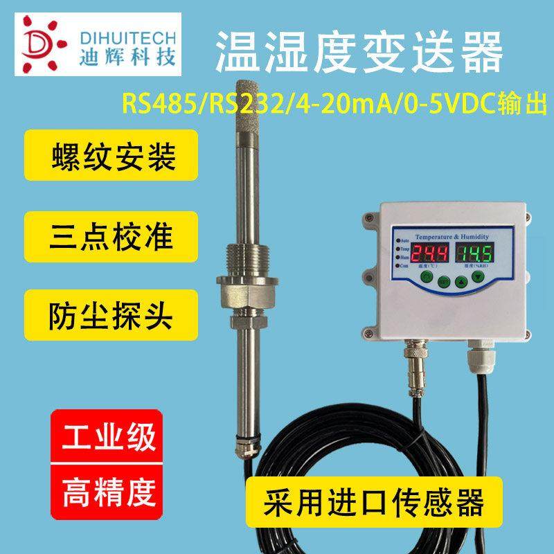 高温型温湿度传感器可测 120℃ 多种类型输出 高精度带显示可定制