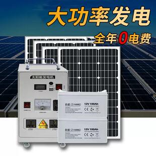 自航太阳能发电系统家用220v电池板光伏板全套带空调发电机一体机