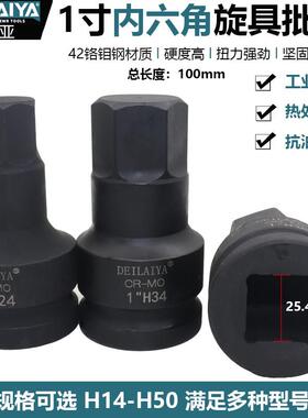 德来亚1寸大风炮气动内六角套筒旋具加长连身内六角批头套装24/27