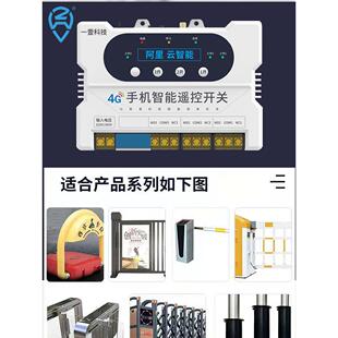 4G手机远程控制器道闸伸缩门空降闸车库卷帘门增氧机抽水泵控制器