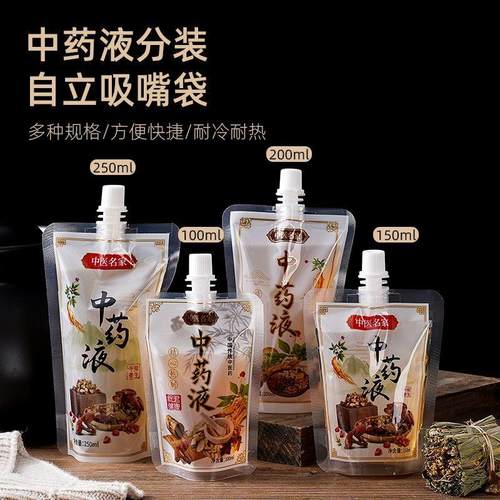 中药液包装袋耐高温一次性吸嘴袋煎药分装袋子可加热食品级商用