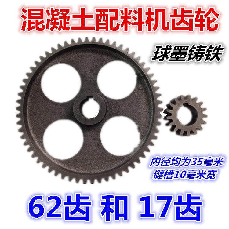 混凝土配料机齿轮 PLD800直齿齿轮 62齿配17齿搅拌站搅拌机配件