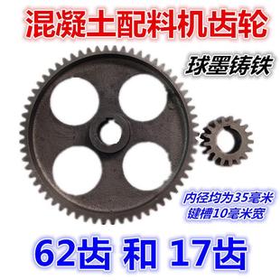 混凝土配料机齿轮 PLD800直齿齿轮 62齿配17齿搅拌站搅拌机配件