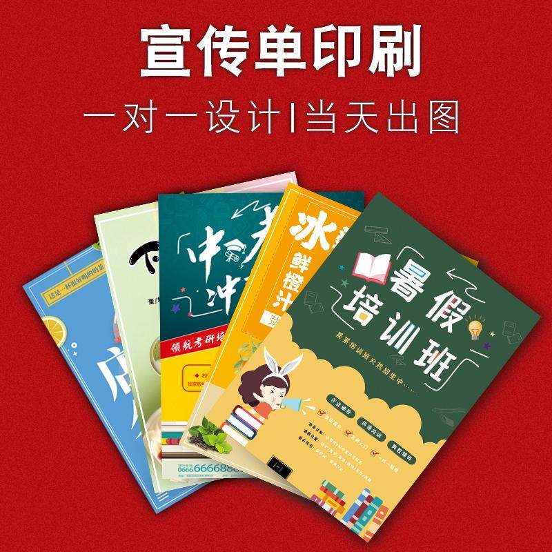 A4A5彩页印刷双面三折页制作海报打印宣传单设计画册DM单广告定制