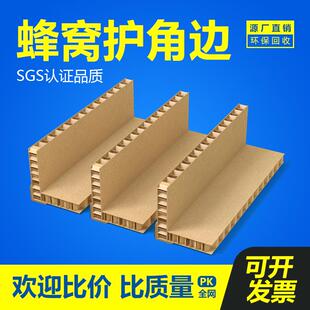 L型蜂窝护角条防撞护角物流快递打包角箱子内护角保护条减震抗压