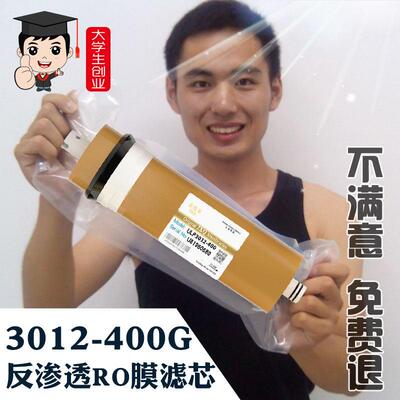 金线泉3012-400G反渗透家用RO膜通用纯水机直饮净水器过滤芯商用