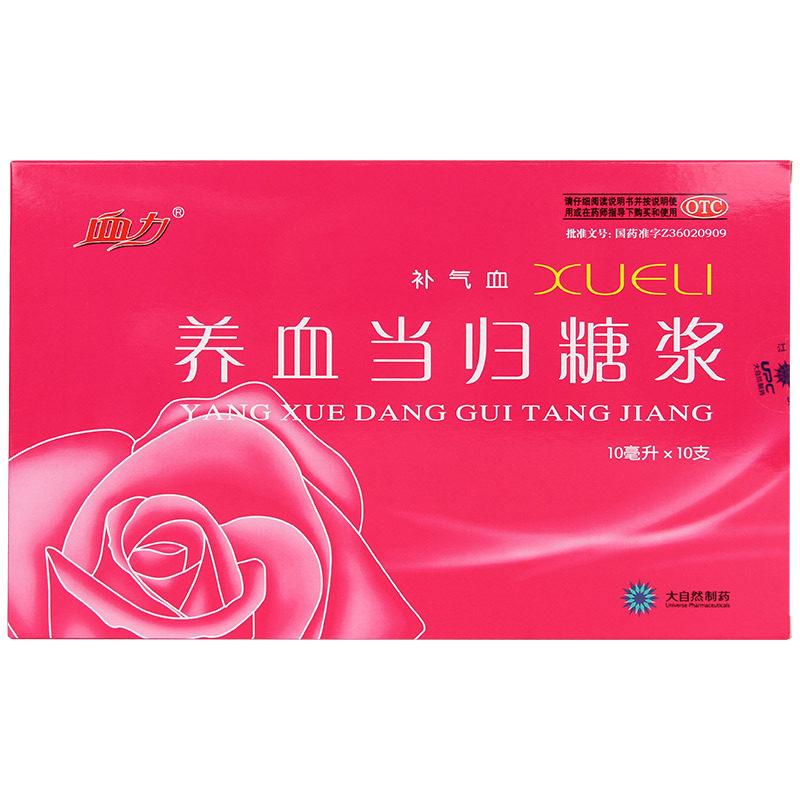 血力养血当归糖浆10支贫血气血虚弱月经不调痛经当归养血膏精