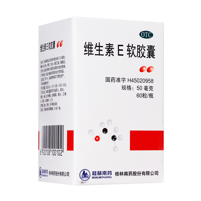 Guilin Pharma维生素E软胶囊50mg*60粒/瓶心脑血管不孕症辅助治疗