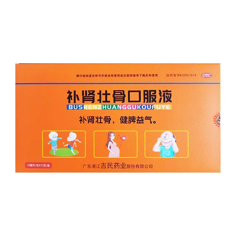 多盒优惠】吉民 补肾壮骨口服液10ml*12支/盒 补肾壮骨 健脾益气