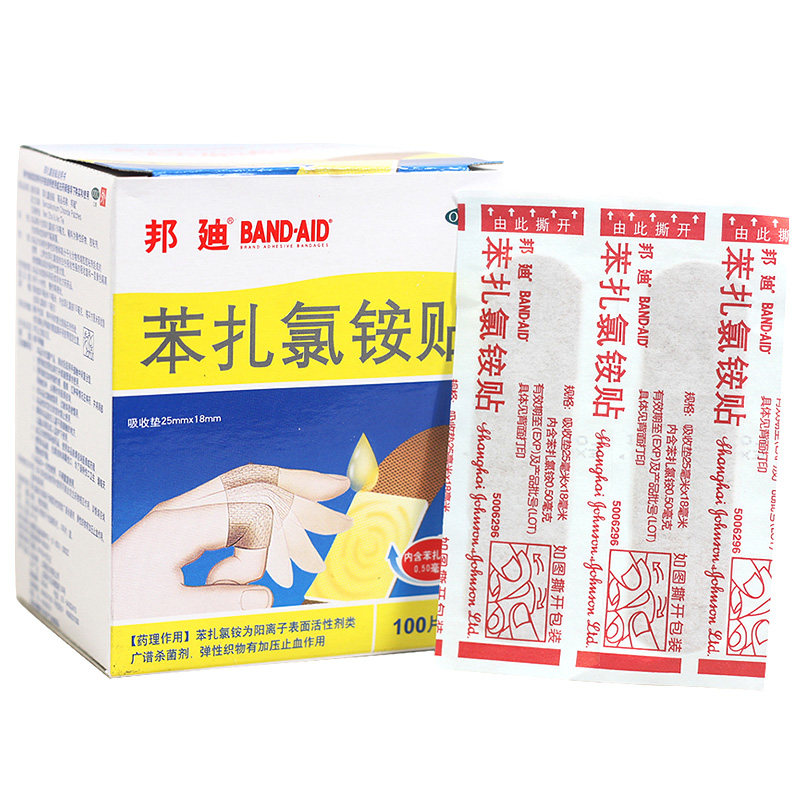 邦迪苯扎氯铵贴创可贴防磨脚 透气型含药杀菌医用止血贴100片