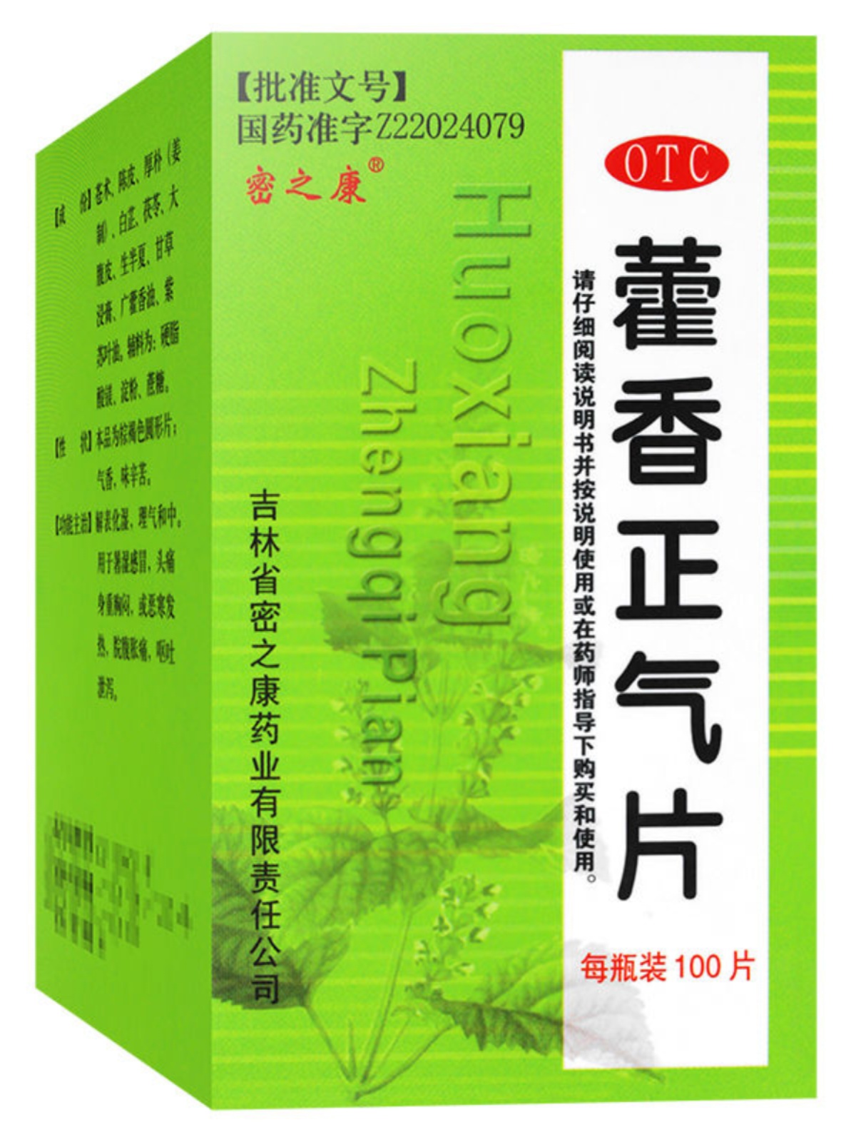 密之康藿香正气片0.3g*100片/盒解表化湿理气和中用于暑湿感冒