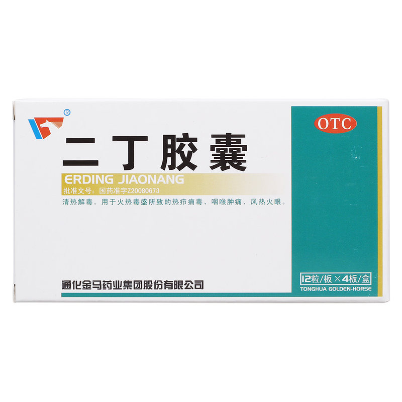 金马 二丁胶囊 0.5g*48粒 清热解毒火热毒盛咽喉肿痛 OTC药品/国际医药 咽喉 原图主图