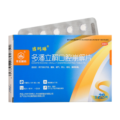 【华北制药】多潘立酮口腔崩解片10mg*30片/盒