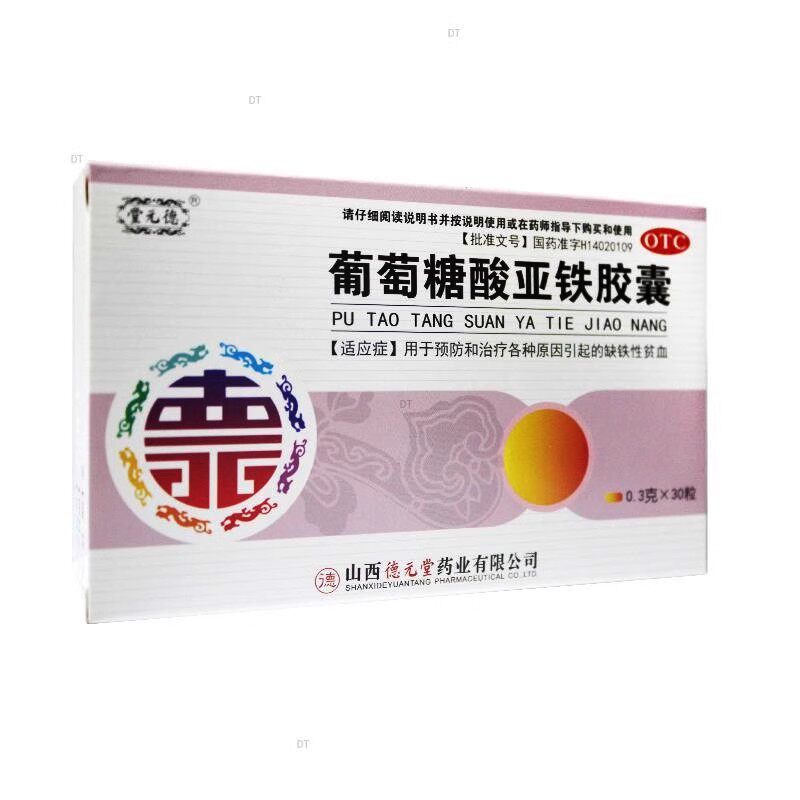 德元堂 葡萄糖酸亚铁胶囊 0.3g*30粒