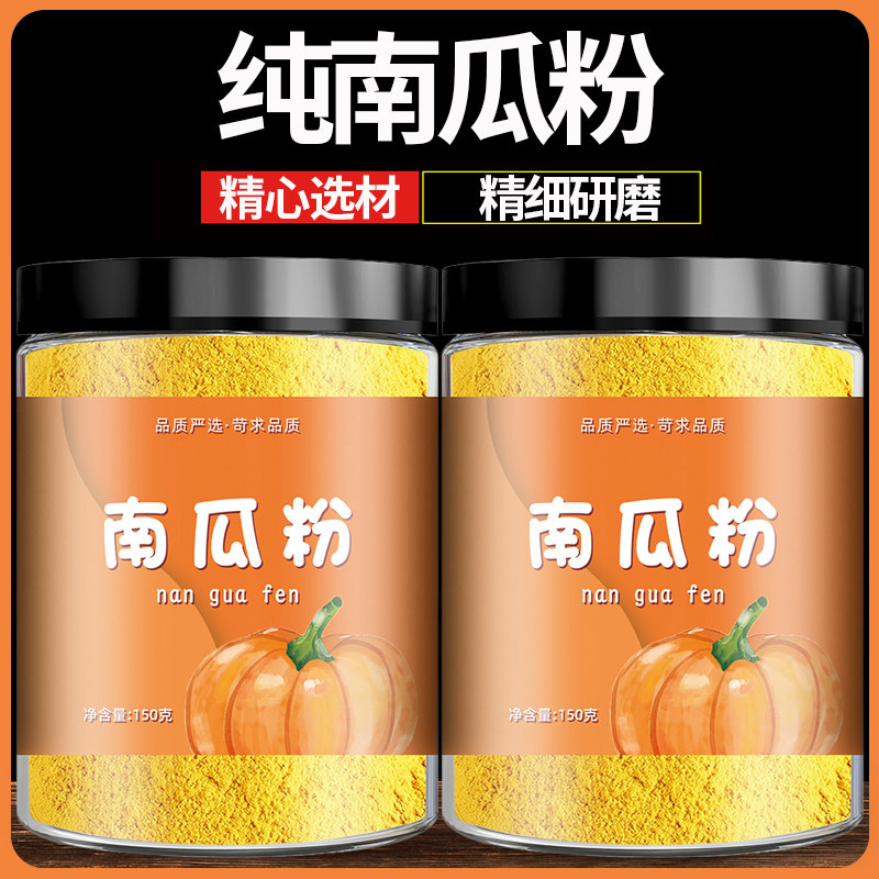 官方推荐南瓜粉纯粉无添加烘焙蒸馒头冰粉钵仔糕调色原料天然果蔬