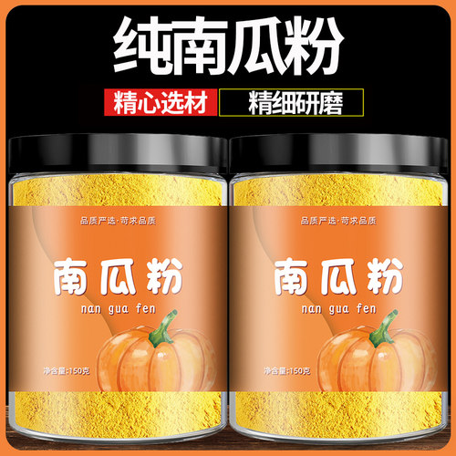 官方推荐南瓜粉纯粉无添加烘焙蒸馒头冰粉钵仔糕调色原料天然果蔬