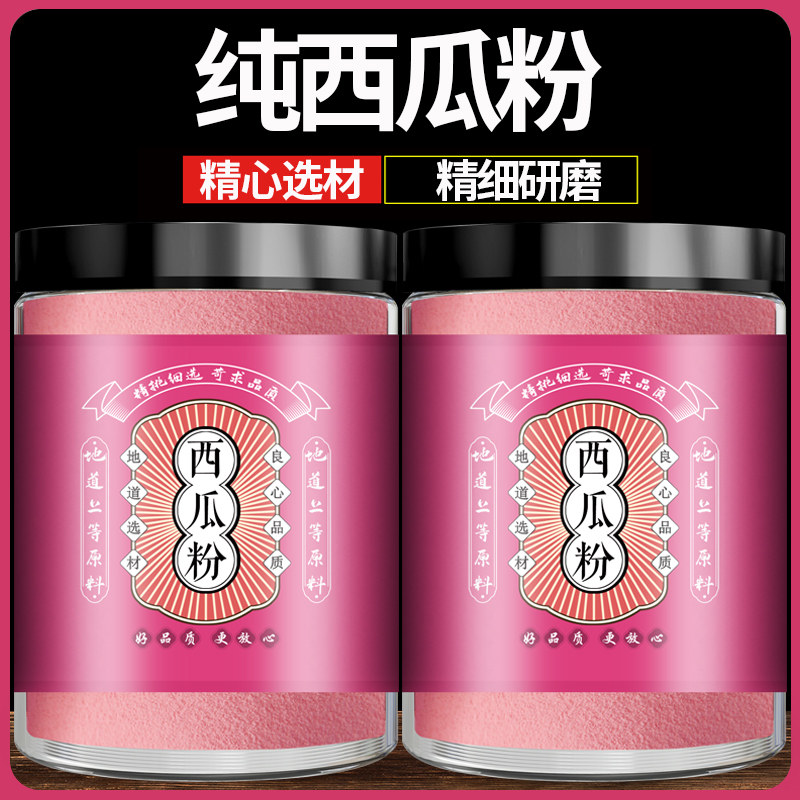 西瓜粉浓缩西瓜汁冲饮无添加天然西瓜果汁粉蛋糕烘焙专用粉西瓜粉