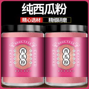 西瓜粉浓缩西瓜汁冲泡饮料无添加天然西瓜果汁粉蛋糕烘焙专用粉西