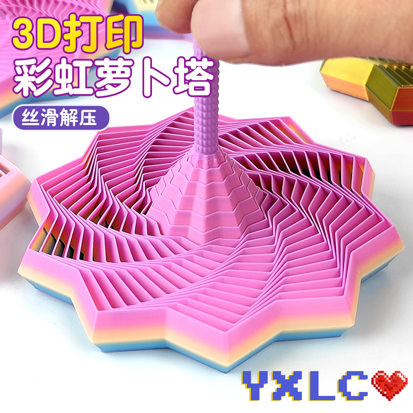 3D打印彩虹夜光萝卜塔解压玩具