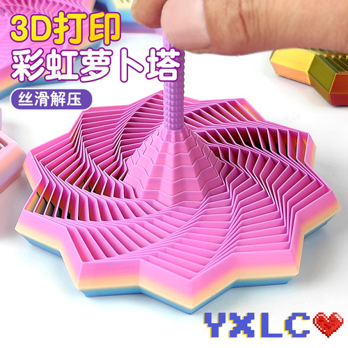 3D打印彩虹夜光萝卜塔解压玩具