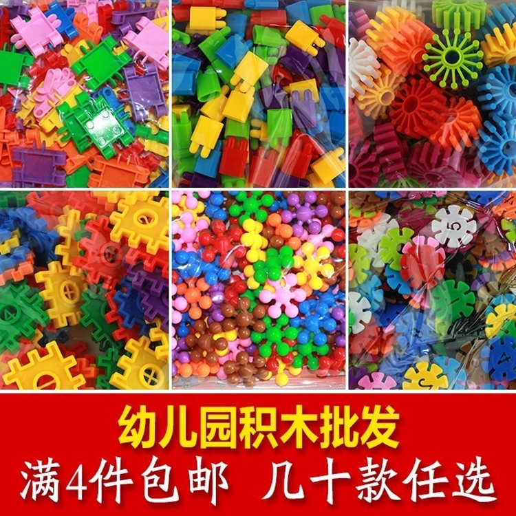 Kindergarten tabletop building blocks plastic children's