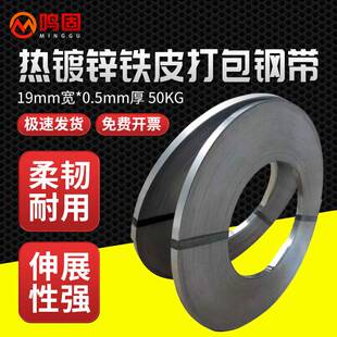 铁皮热镀锌打包带*钢带手工拉扯重型抗高强度金属带打包19mm0