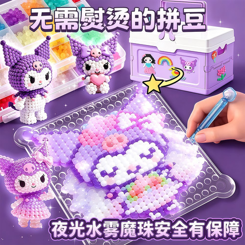 夜光水雾魔法珠儿童diy手工套装