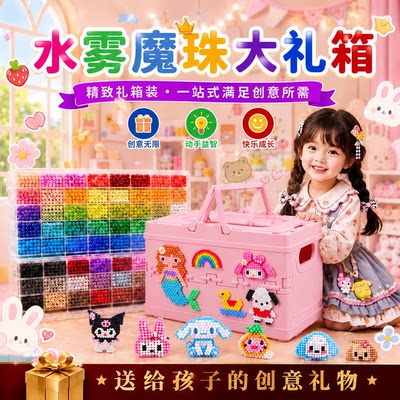 夜光水雾魔法珠儿童diy手工套装
