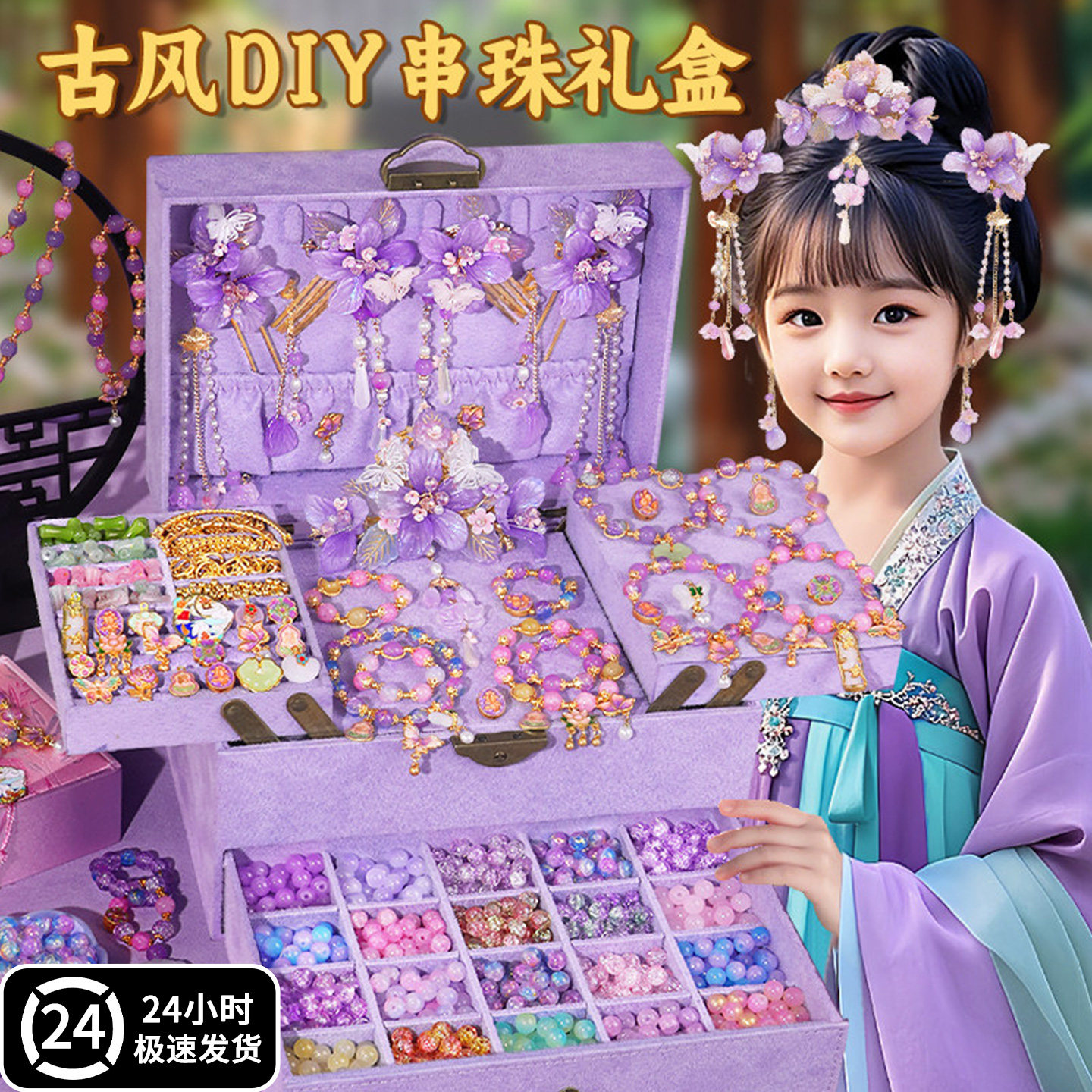 串珠礼盒女孩水晶玩具儿童穿珠子diy手工手链女童古风首饰10益智8