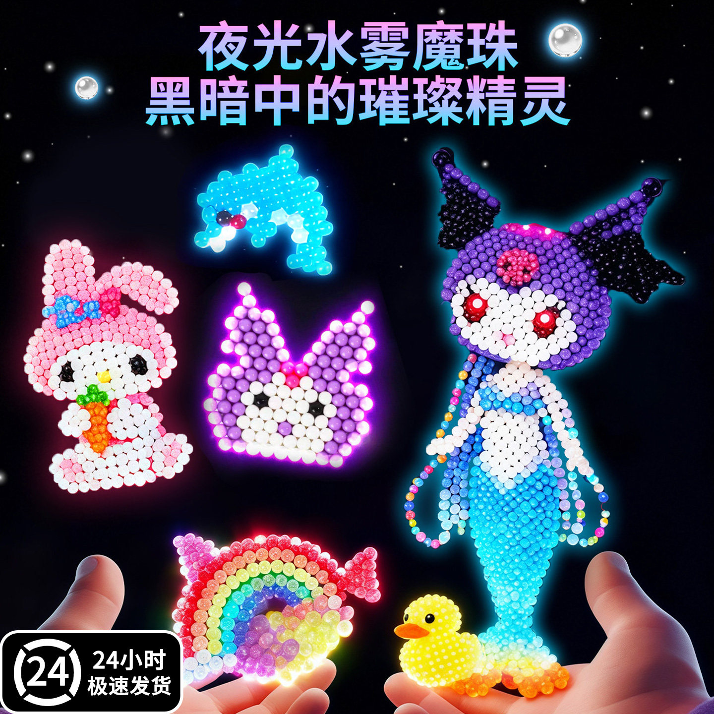 夜光水雾魔珠拼豆材料包全套幼儿园DIY手工制作公主创意彩色模型6