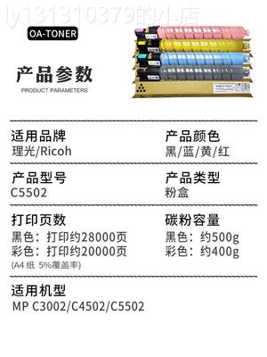 适用理光C5502粉盒RICOHAficioMPC5502MPC4502碳粉盒C30023502彩