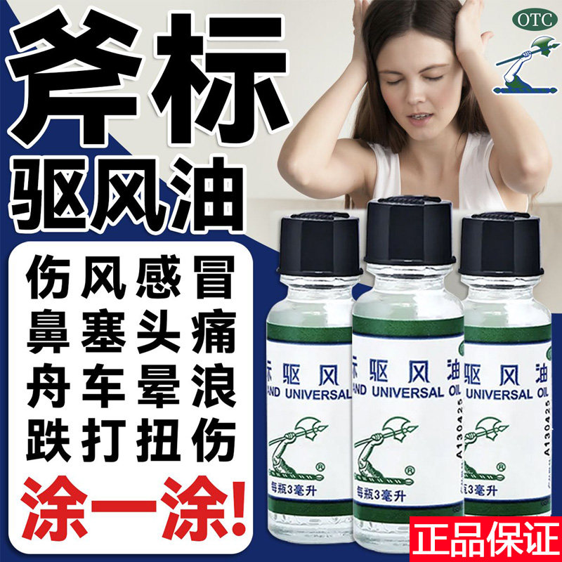 新加坡驱风油祛风斧标风油精正品斧头牌蚊虫叮咬非港版虎标均隆