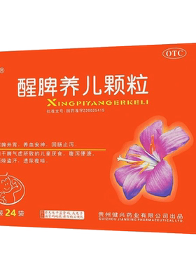 【健兴】醒脾养儿颗粒2g*24袋/盒