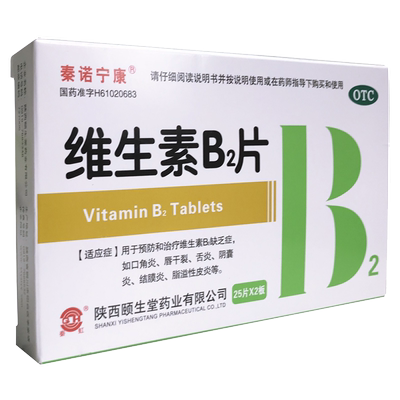 【秦诺宁康】维生素B2片5mg*50片/盒脂溢性皮炎口角炎结膜炎舌炎阴囊炎