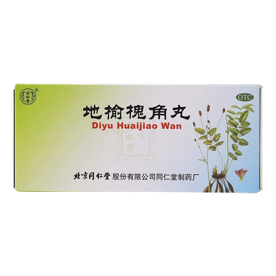 【同仁堂】地榆槐角丸9g*10丸/盒痔疮便秘肛门肿痛湿热润燥