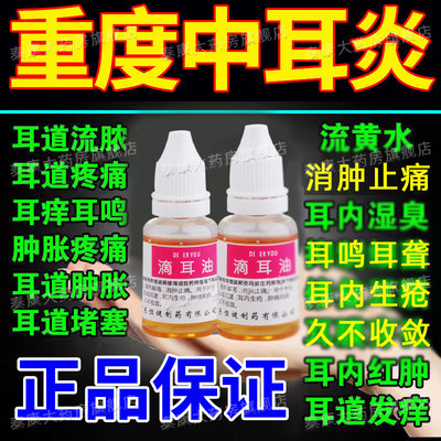 【睿和堂】滴耳油15ml*1瓶/盒